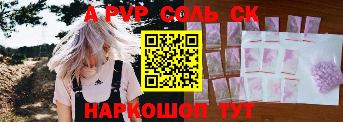 A-PVP крисы CK Нефтеюганск