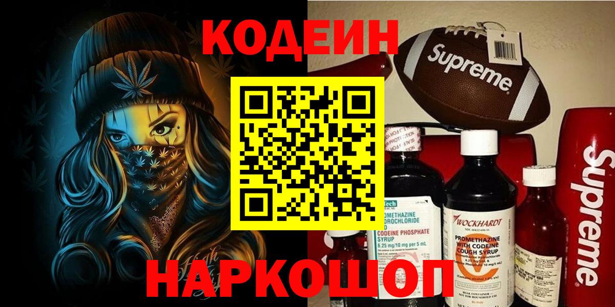 Нефтеюганск  Кодеин напиток Lean (лин)  Вход с VPN  Кодеиновый сироп Lean Purple Drank 