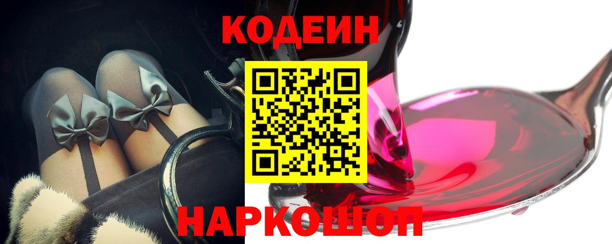 Кодеин напиток Lean (лин) Нефтеюганск